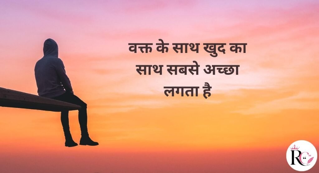 Alone Captions for Instagram in Hindi