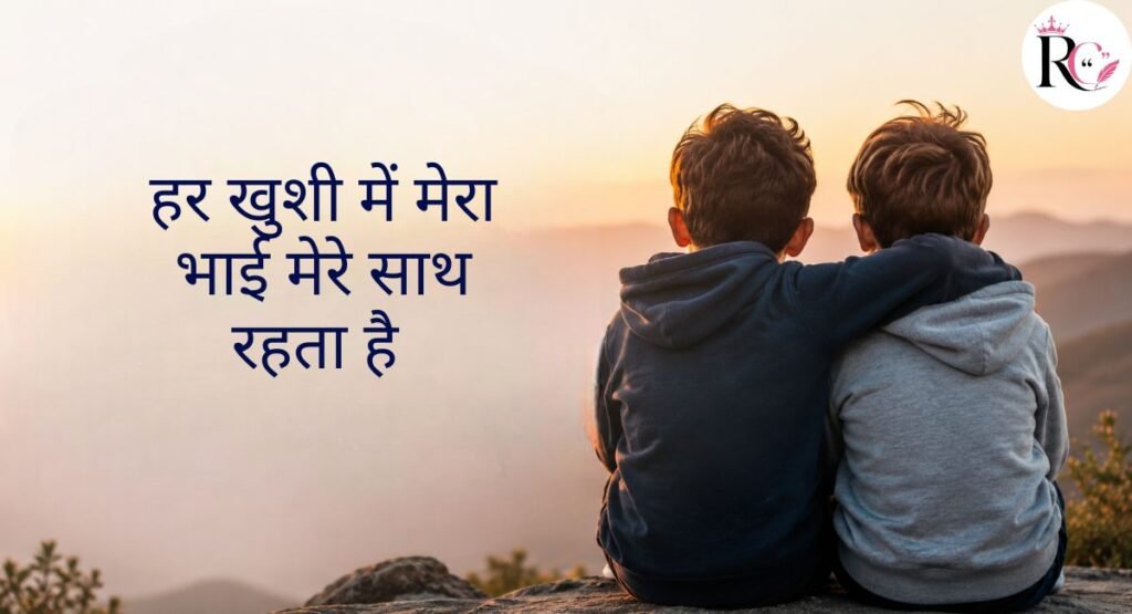 Brother Captions for Instagram in Hindi