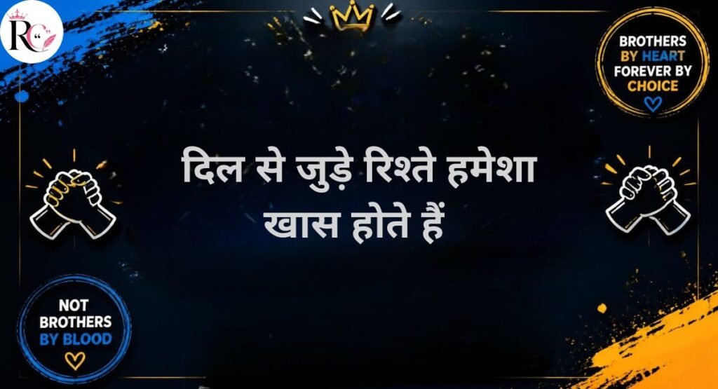 Brother From Another Mother Captions in Hindi