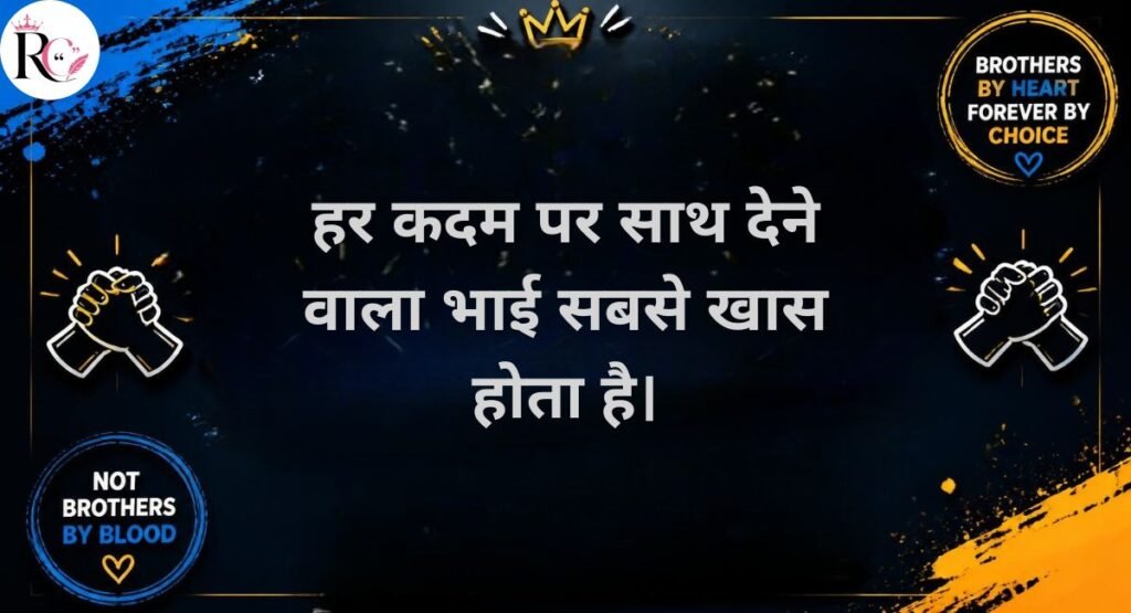 Brother from Another Mother Quotes in Hindi