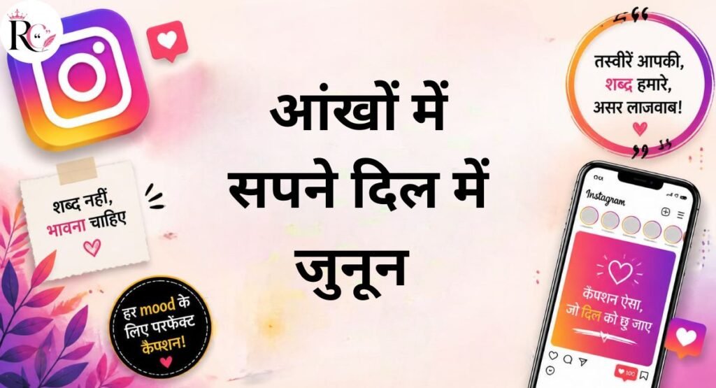 Dream Hindi Captions to Chase Your Ambitions
