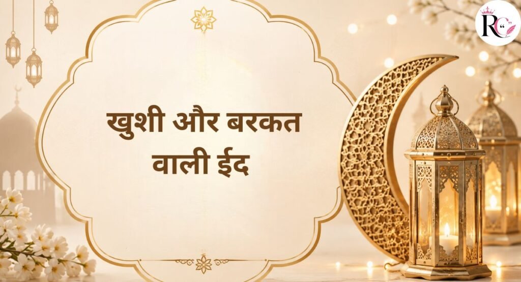 Eid Captions for Instagram in Hindi